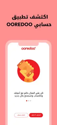 Ooredoo - حسابي android App screenshot 4